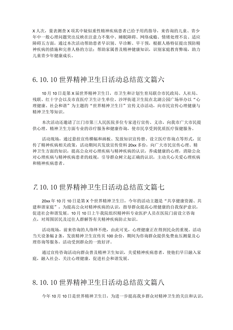 10.10世界精神卫生日活动总结范文（通用20篇）.docx_第3页