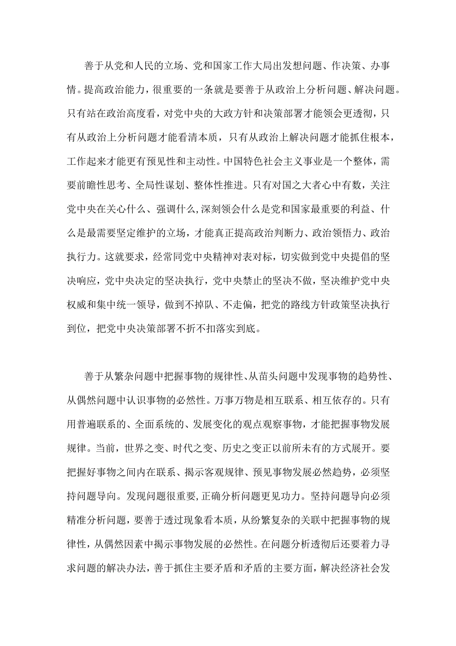 2023年主题教育在以学增智中提升“三种能力”专题党课学习讲稿4490字范文.docx_第2页