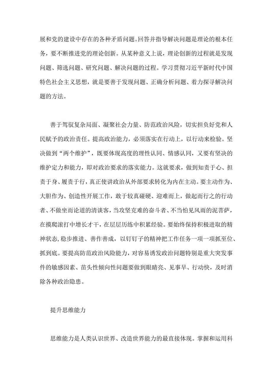 2023年主题教育在以学增智中提升“三种能力”专题党课学习讲稿4490字范文.docx_第3页