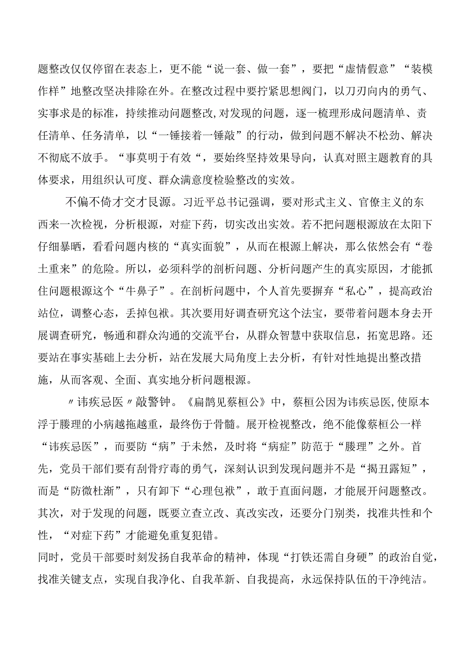 专题学习2023年第二批主题教育专题学习专题学习研讨发言提纲二十篇汇编.docx_第2页