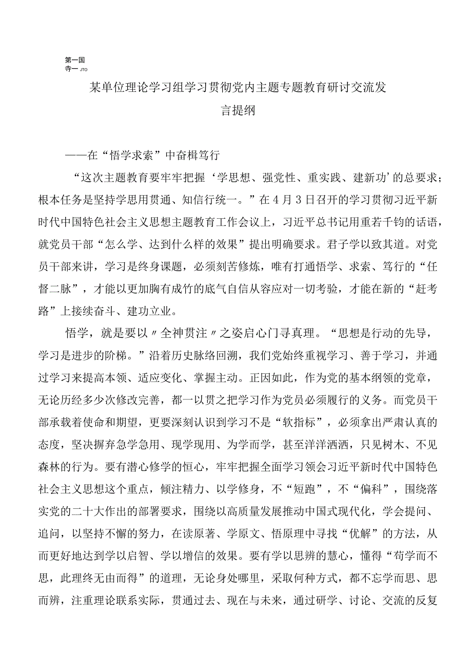 专题学习2023年第二批主题教育专题学习专题学习研讨发言提纲二十篇汇编.docx_第3页