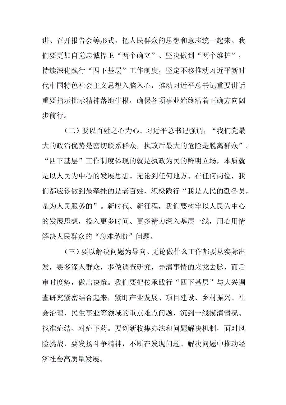 2023年第二批主题教育“四下基层”学习心得体会研讨发言.docx_第2页