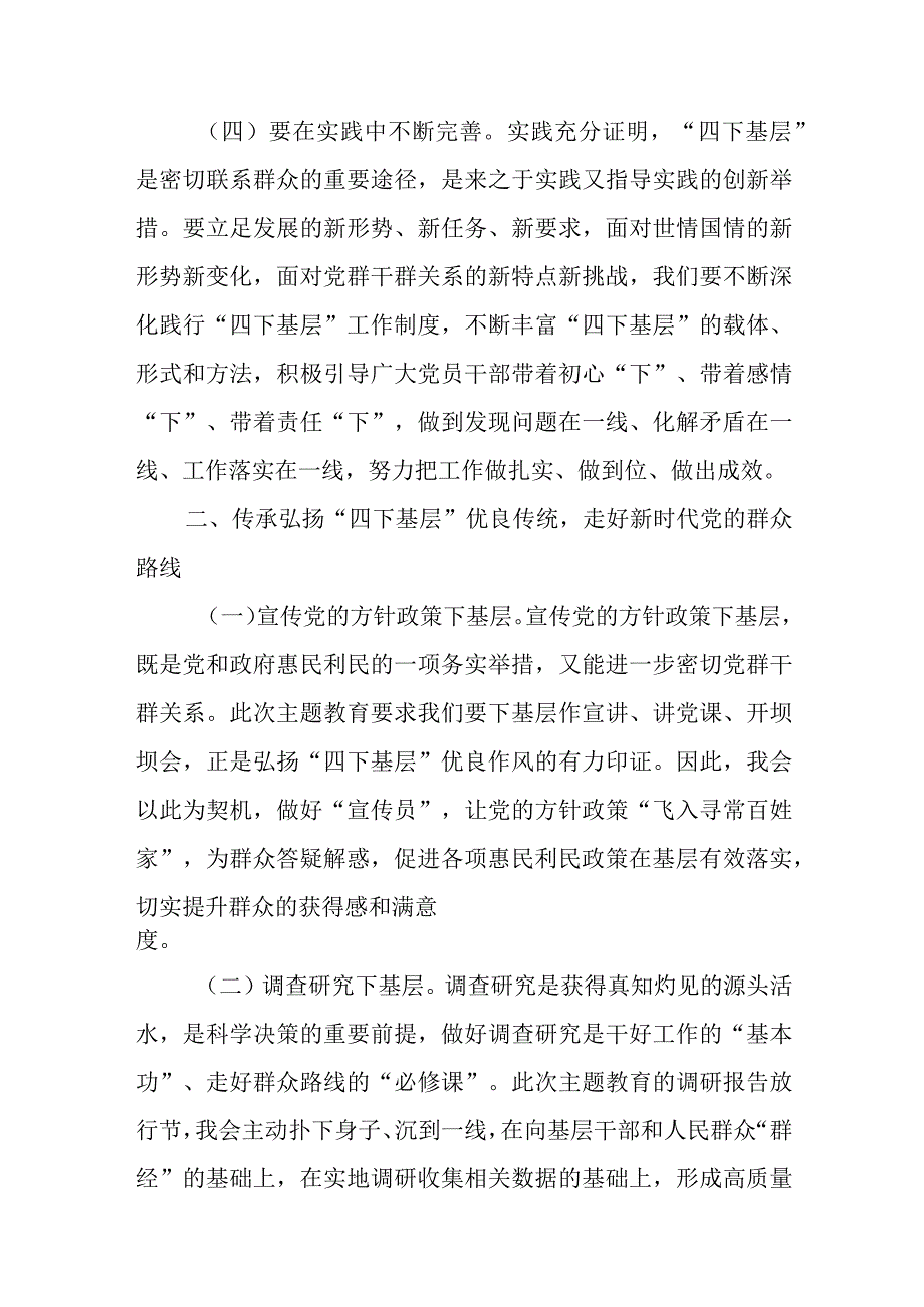 2023年第二批主题教育“四下基层”学习心得体会研讨发言.docx_第3页