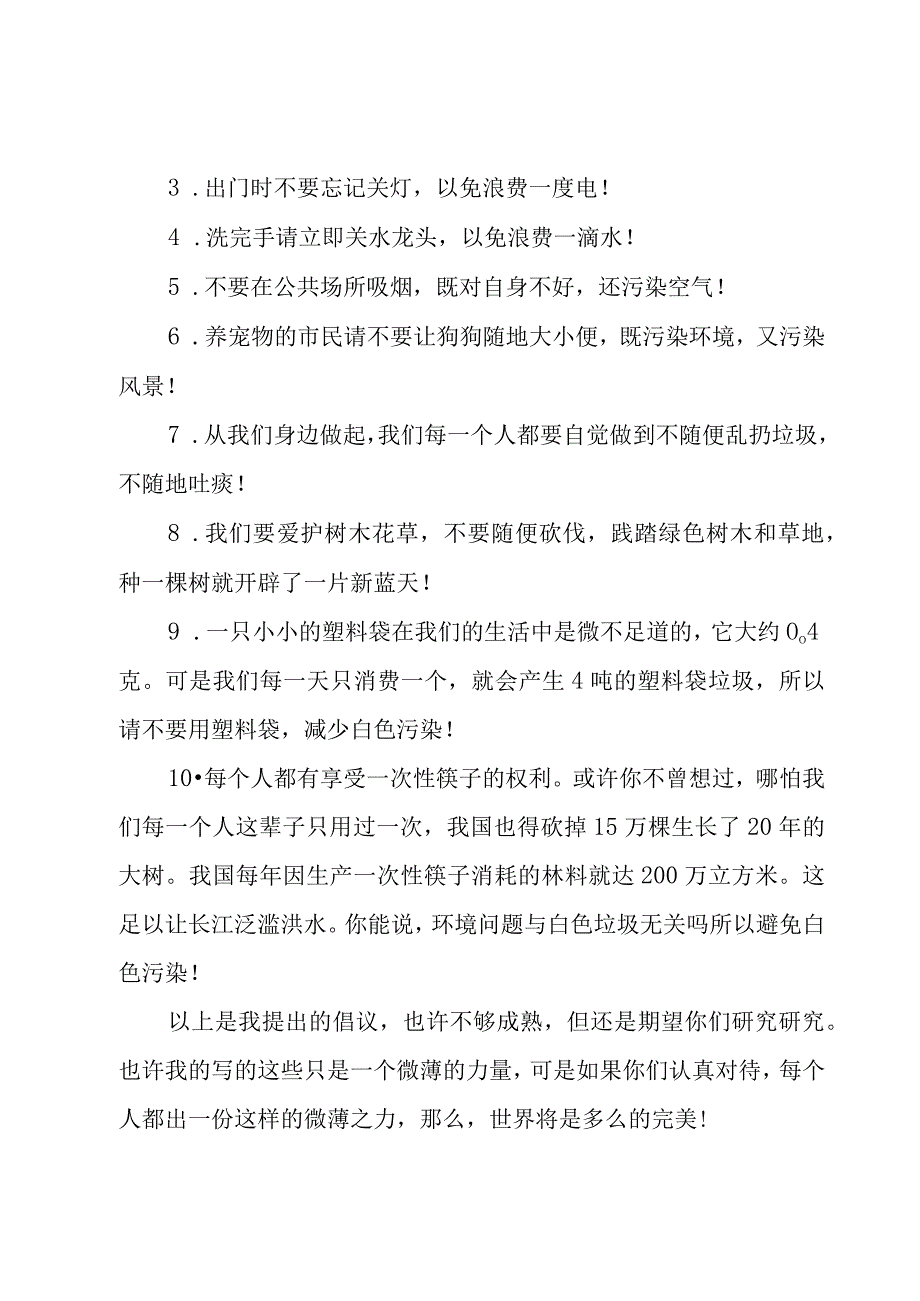 保护环境建议书汇编【15篇】.docx_第2页