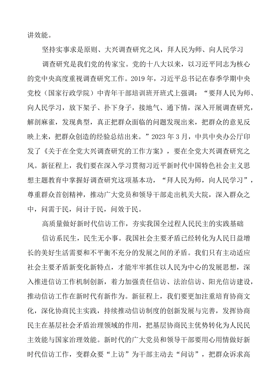 “四下基层”优良传统工作总结十篇.docx_第2页