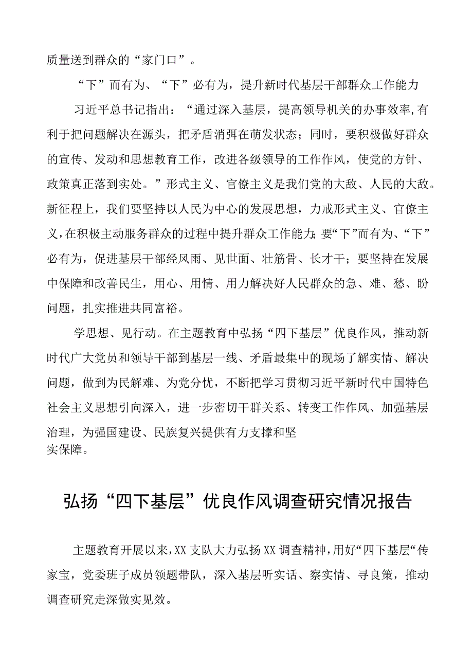 “四下基层”优良传统工作总结十篇.docx_第3页