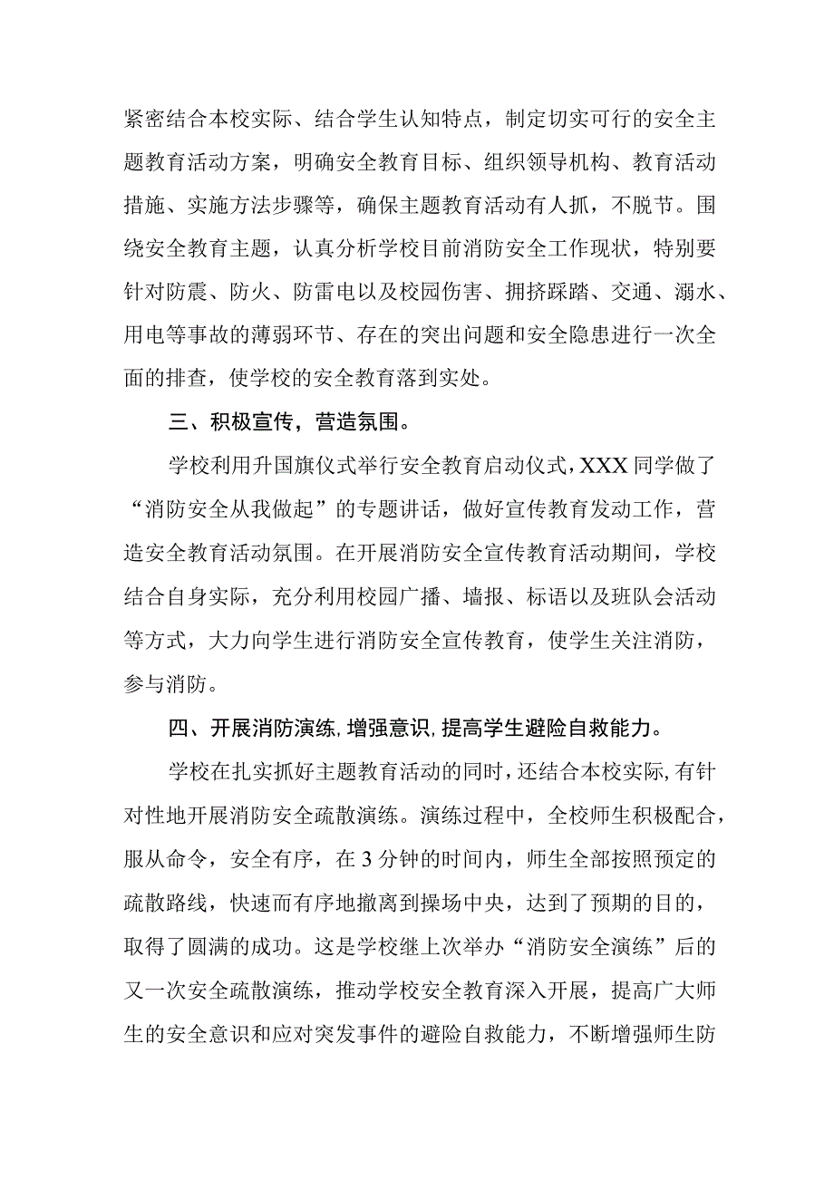 2023年学校开展全国消防日活动总结报告4篇.docx_第2页