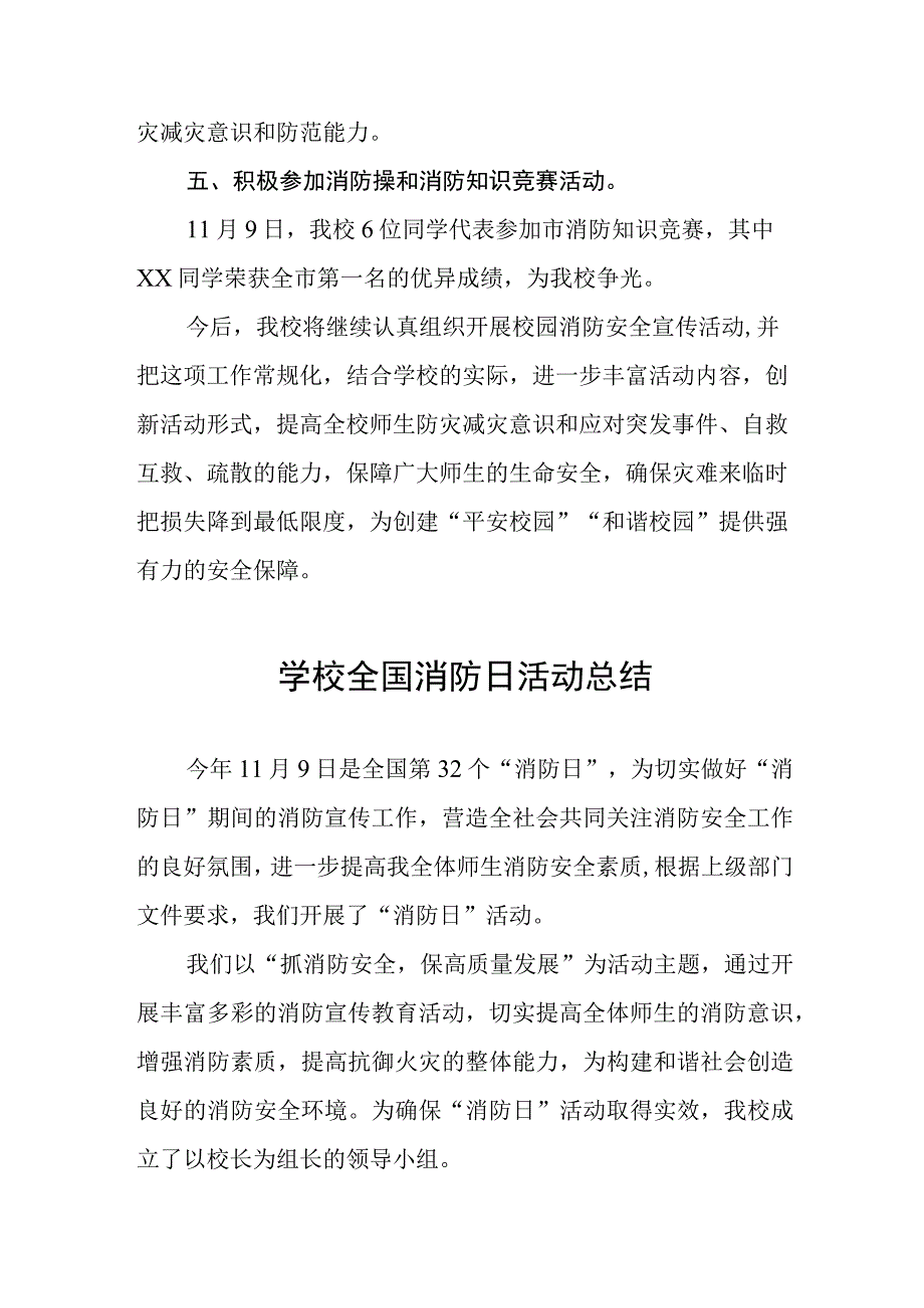 2023年学校开展全国消防日活动总结报告4篇.docx_第3页