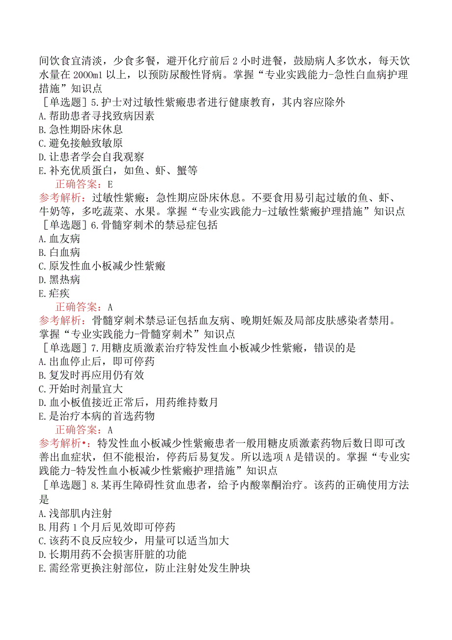 主管护师-护理学专业实践能力-内科护理学-血液及造血系统疾病病人的护理.docx_第2页