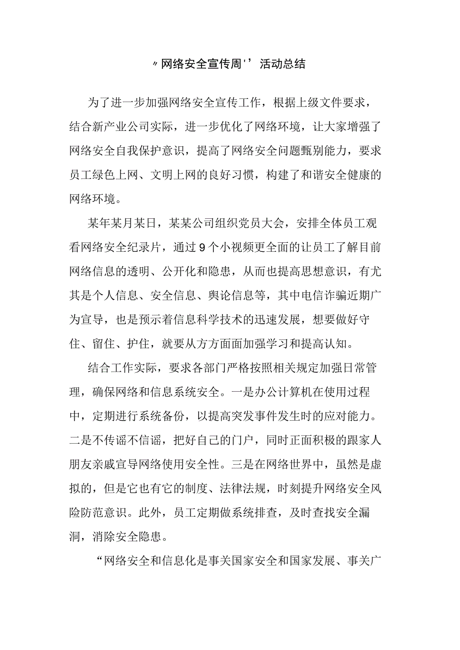 “网络安全宣传周”活动总结.docx_第1页