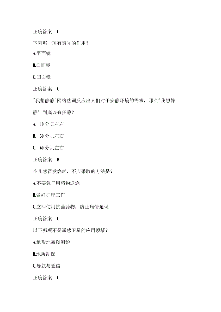 全国农民科学素质网络知识竞赛试题及答案（第10401-10500题）.docx_第2页