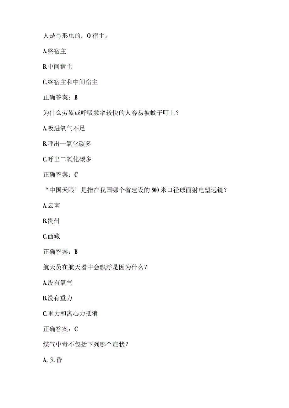 全国农民科学素质网络知识竞赛试题及答案（第10401-10500题）.docx_第3页