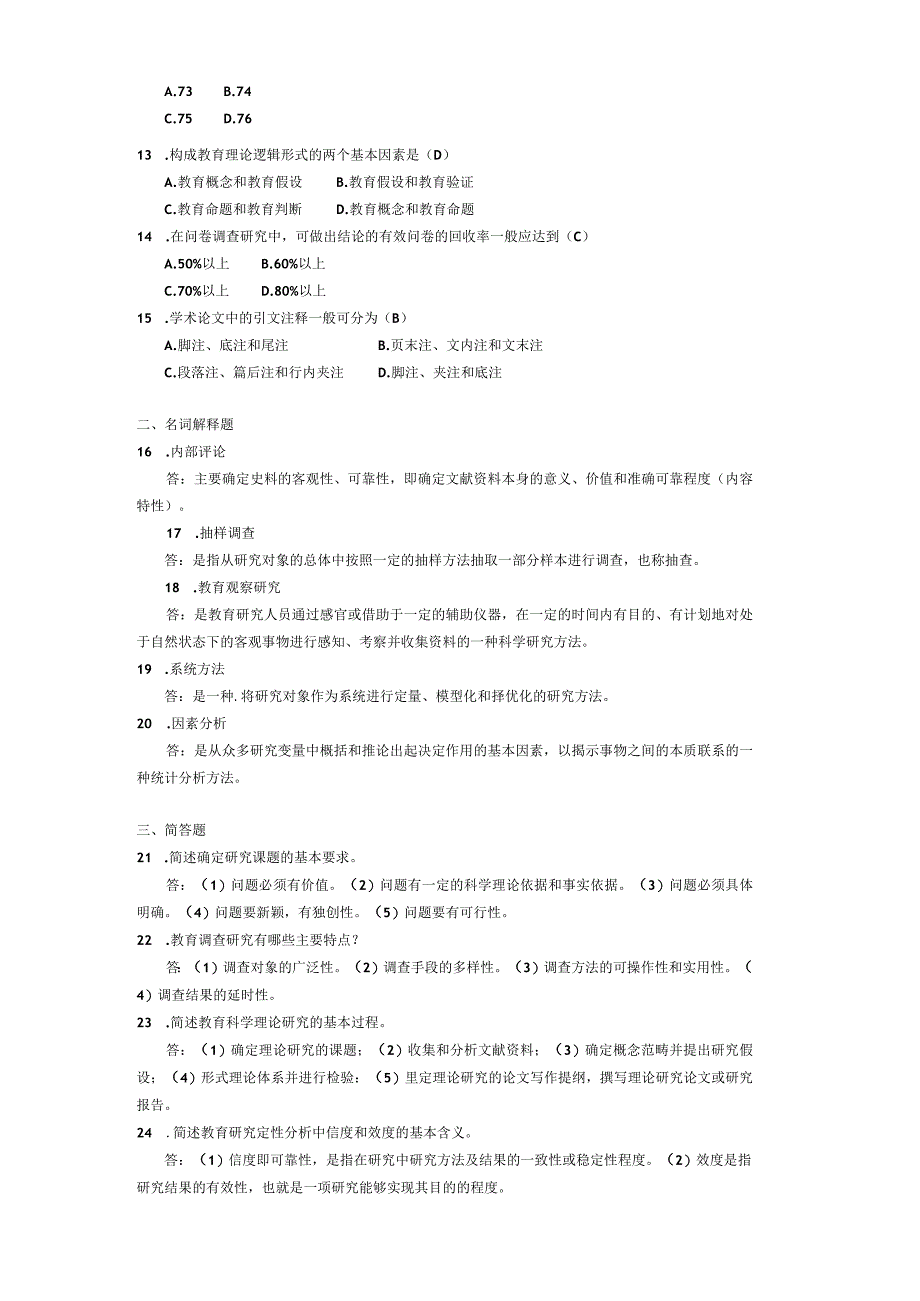 2014年10月自学考试00456《教育科学研究方法(二)》试题和答案.docx_第2页