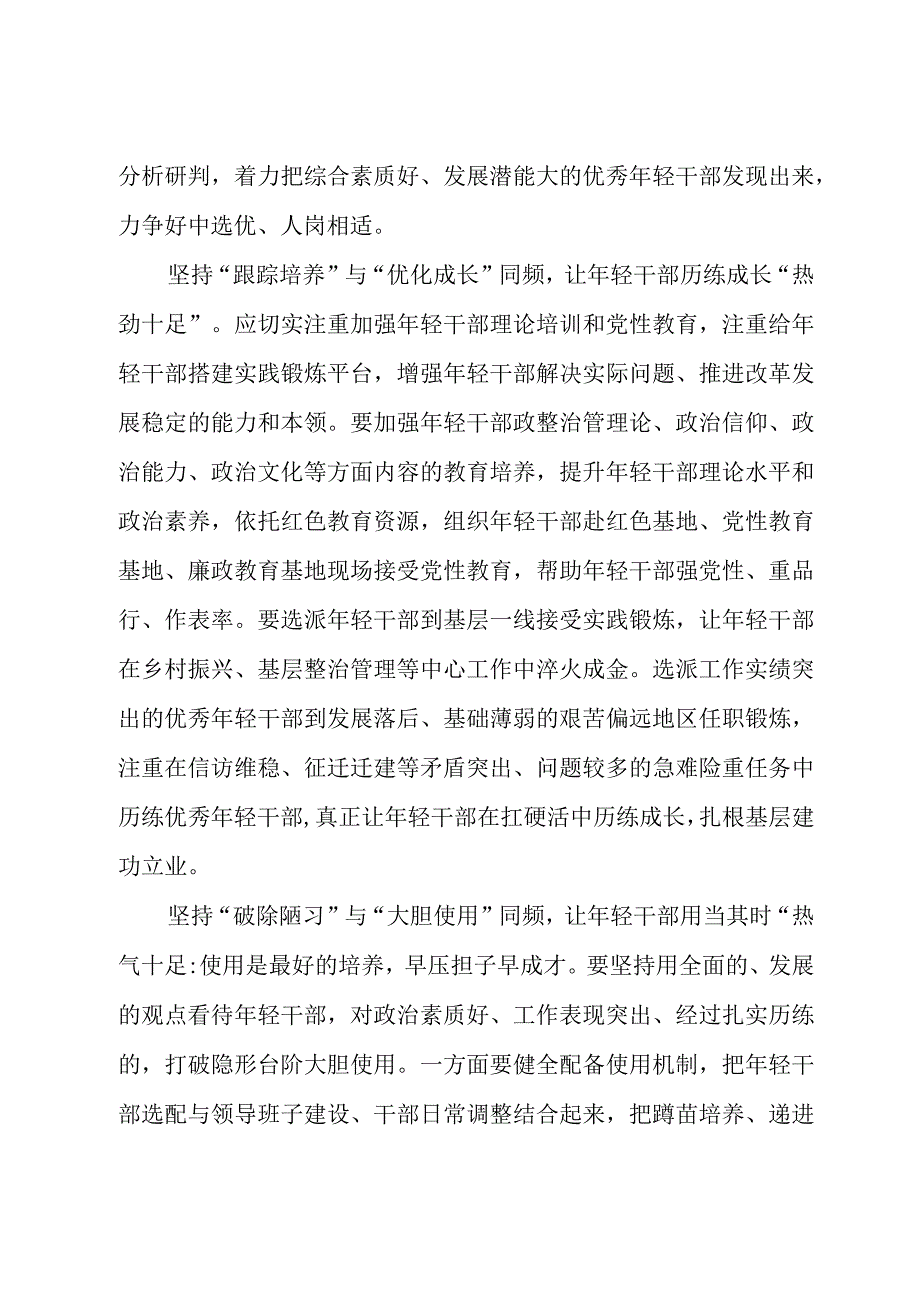 2023年基层组织工作心得：干部教育培训“同频”方能“共热”.docx_第2页