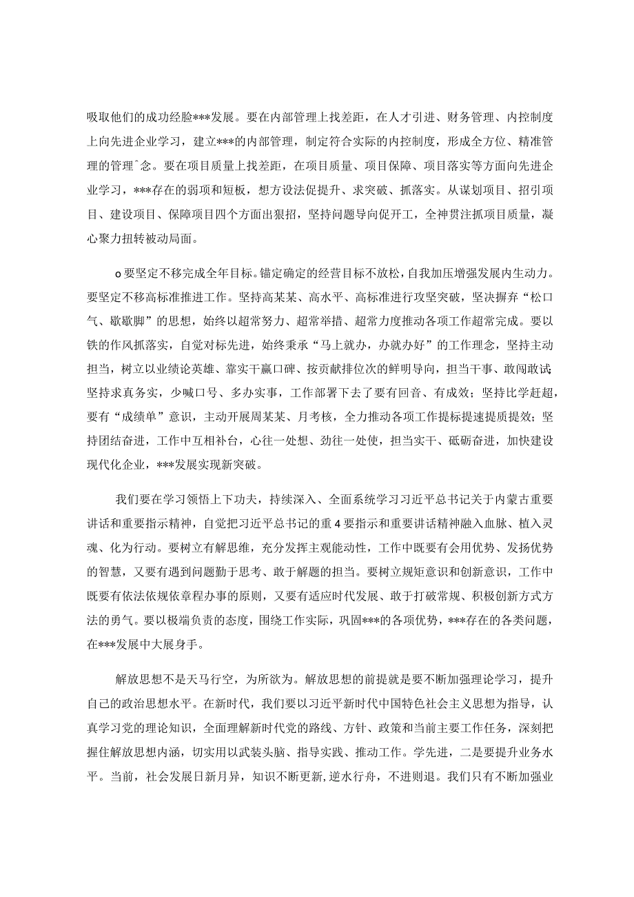 (4篇)“扬优势、找差距、促发展”专题学习研讨发言材料.docx_第2页