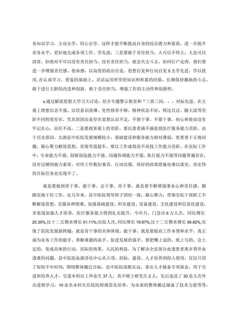 (4篇)“扬优势、找差距、促发展”专题学习研讨发言材料.docx_第3页