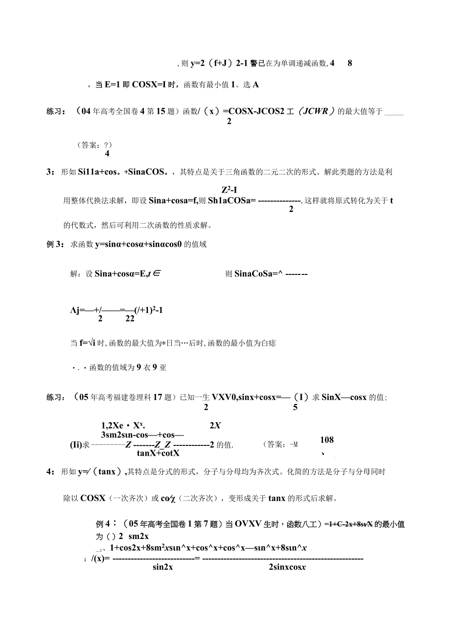 三角函数难点解析.docx_第2页