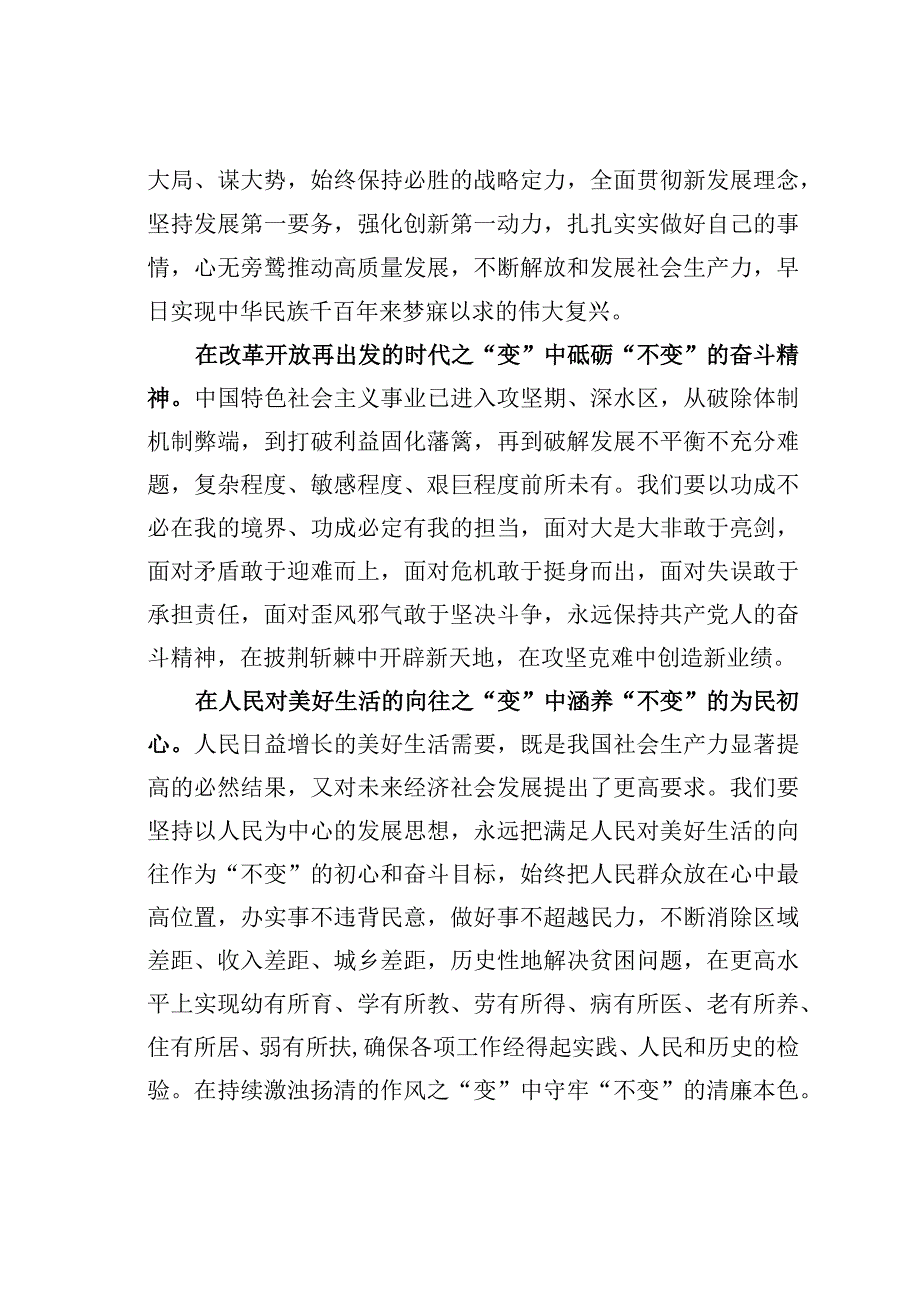 主题教育心得体会：辩证把握奋进新时代的变与不变.docx_第2页