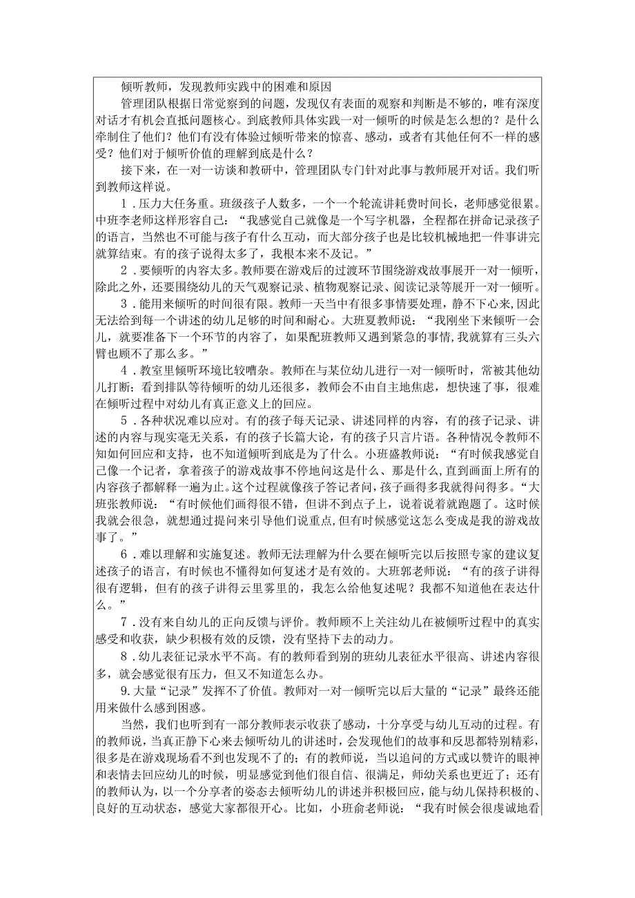 2023年幼儿园幼儿教师业务学习笔记内容：《幼儿教师倾听儿童后的反思》.docx_第3页