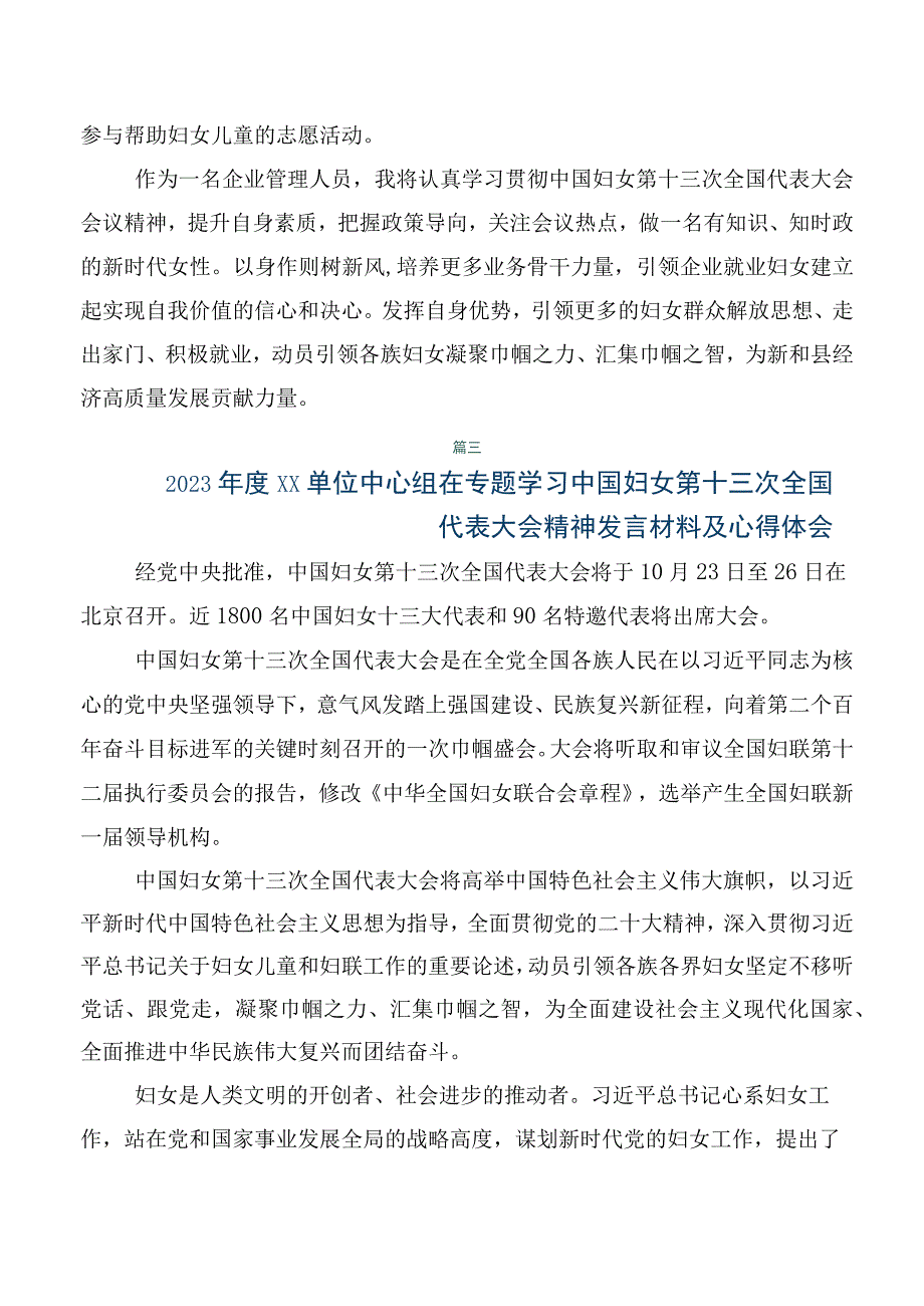 2023年中国妇女第十三次全国代表大会学习研讨发言材料及心得体会8篇汇编.docx_第2页