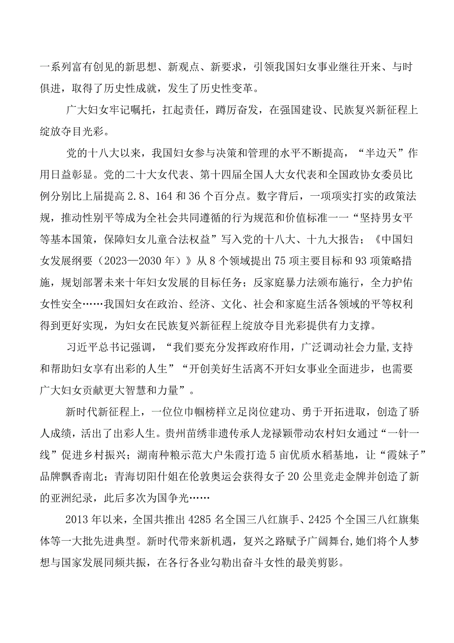 2023年中国妇女第十三次全国代表大会学习研讨发言材料及心得体会8篇汇编.docx_第3页