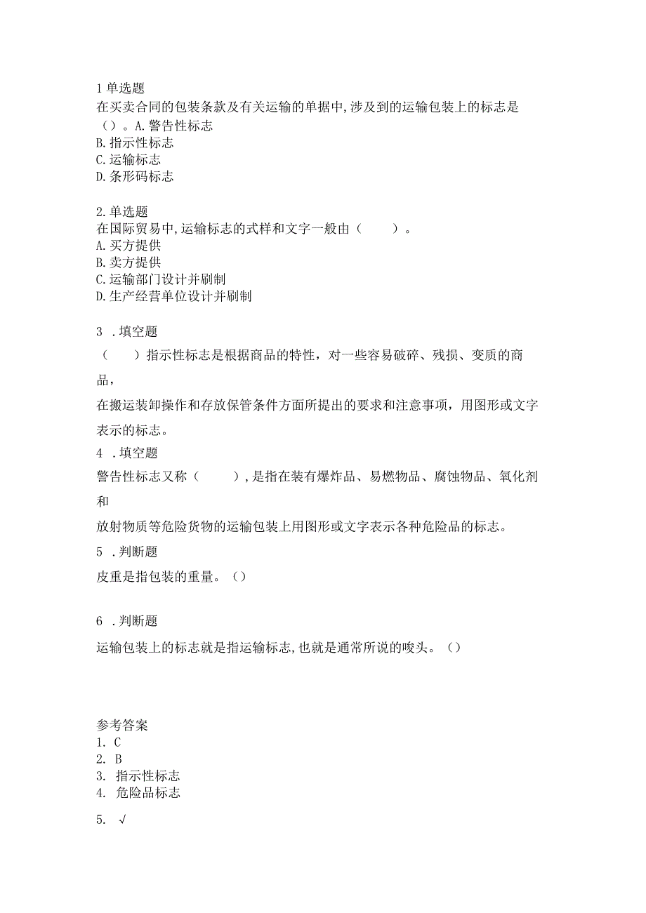 《外贸实操基础教程》 学习检测题及答案 张岸嫔 3.3模块三任务三确定包装条款学习检测题.docx_第1页