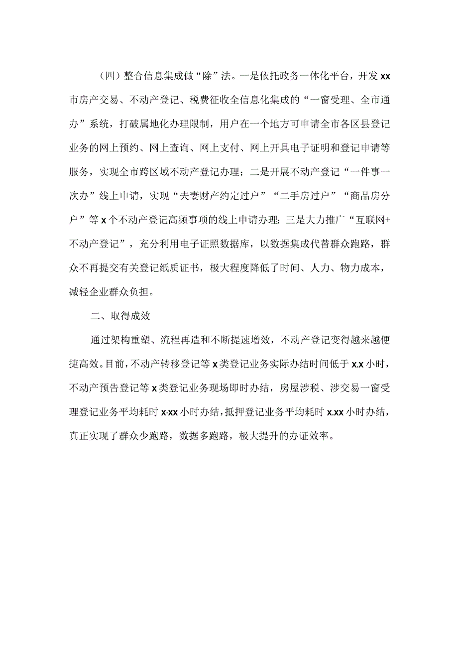 不动产登记中心优化营商环境经验交流材料.docx_第2页