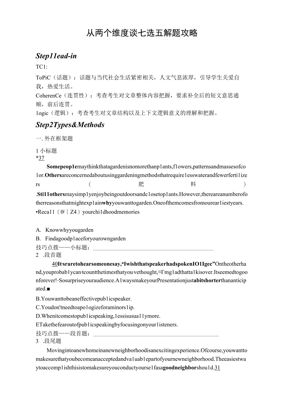 七选五学案.docx_第1页