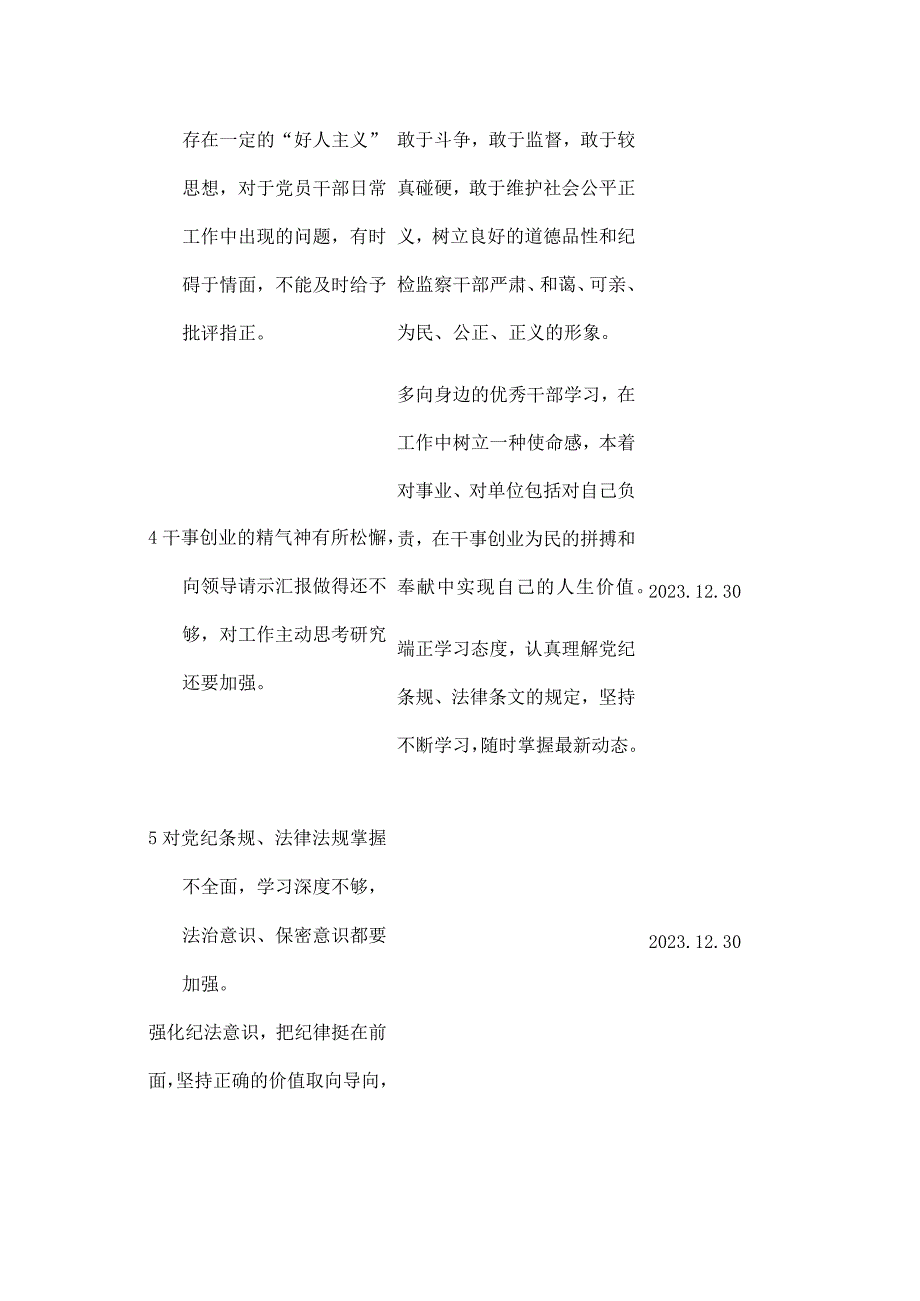 2023纪检监察干部队伍教育整顿个人问题整改清单.docx_第2页