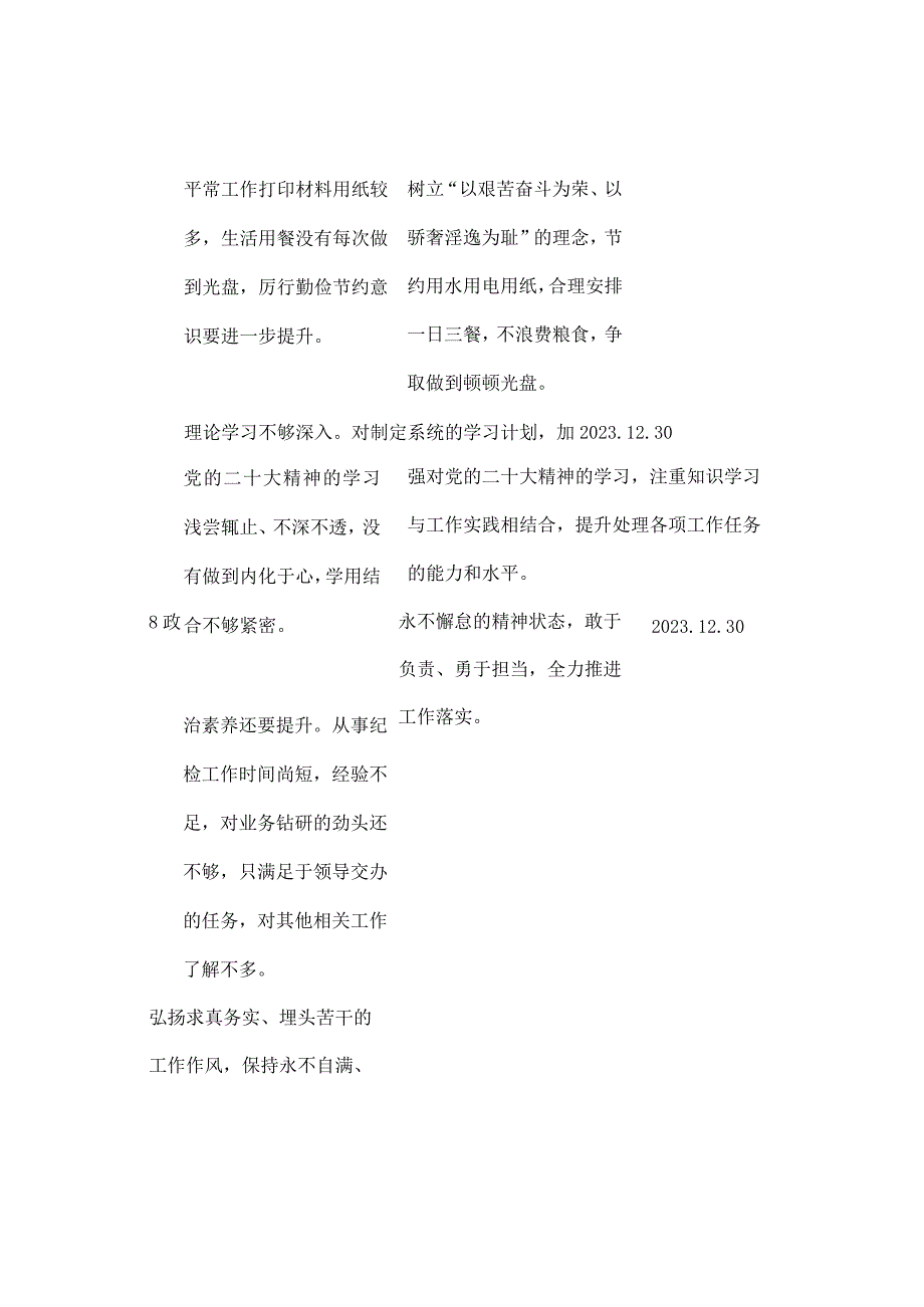 2023纪检监察干部队伍教育整顿个人问题整改清单.docx_第3页