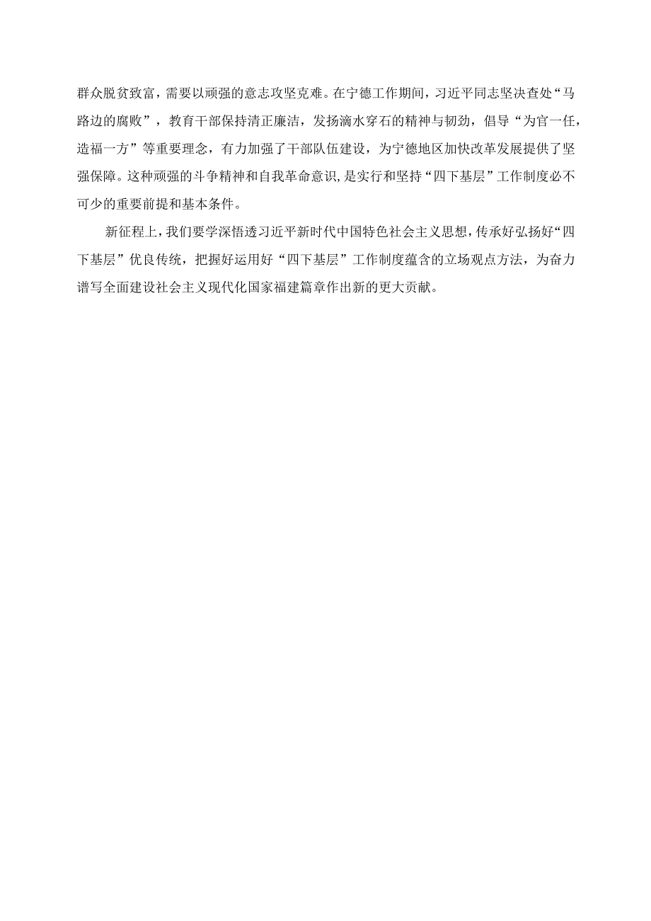 2023年第二批主题教育心得：运用好“四下基层”蕴含的立场观点方法.docx_第2页