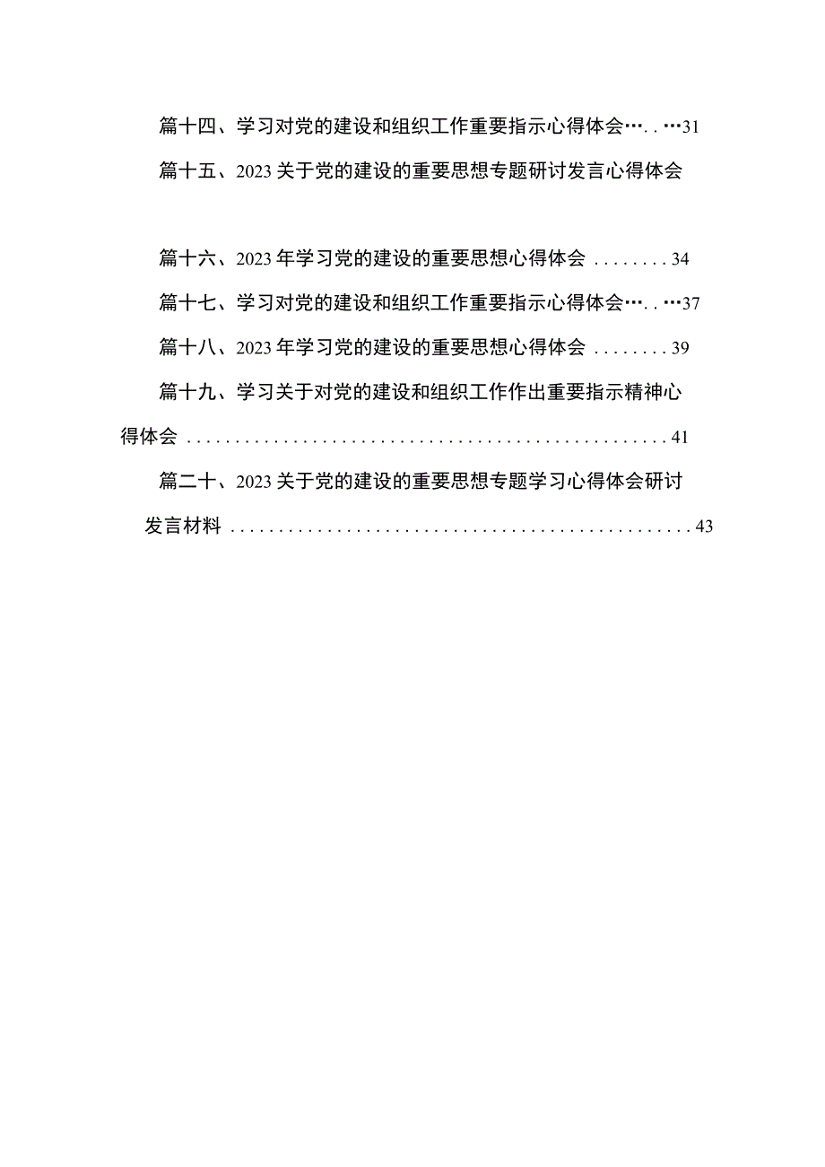 2023年关于主题教育党的建设的重要思想专题学习研讨发言材料范文最新精选版【20篇】.docx_第2页