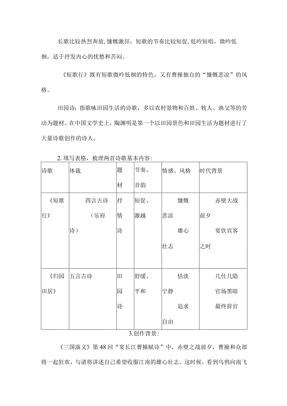 《短歌行》与《归园田居》对比阅读.docx_第2页