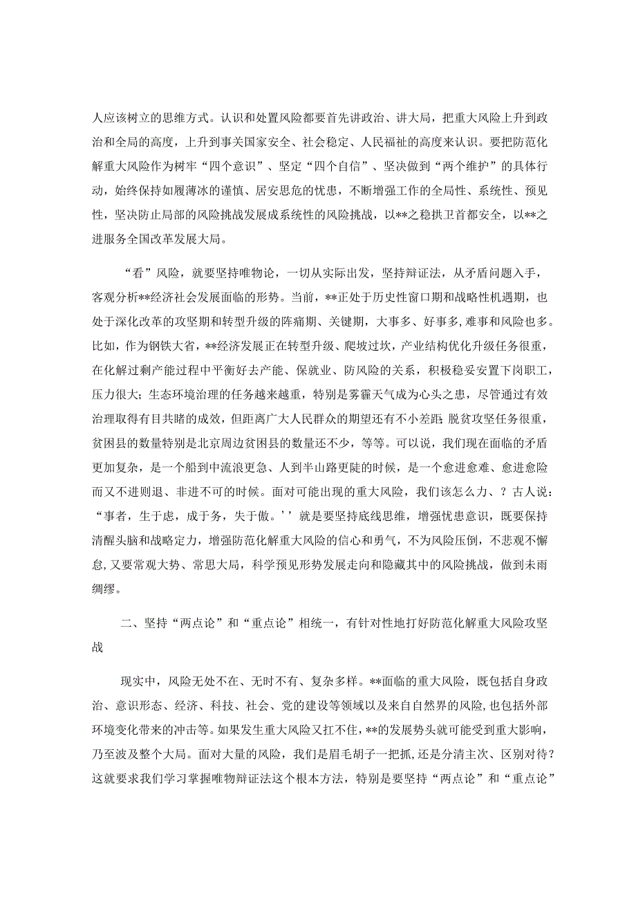 交流发言：敢于斗争、善于斗争全面提高防范化解重大风险的能力.docx_第2页