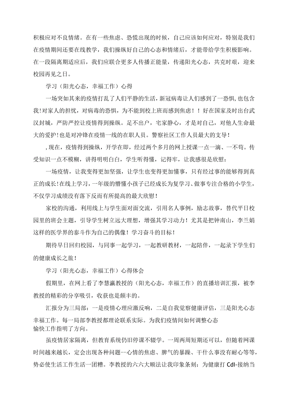 2023年学习《阳光心态 幸福生活》心得.docx_第2页