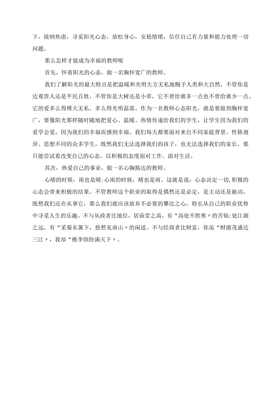 2023年学习《阳光心态 幸福生活》心得.docx_第3页