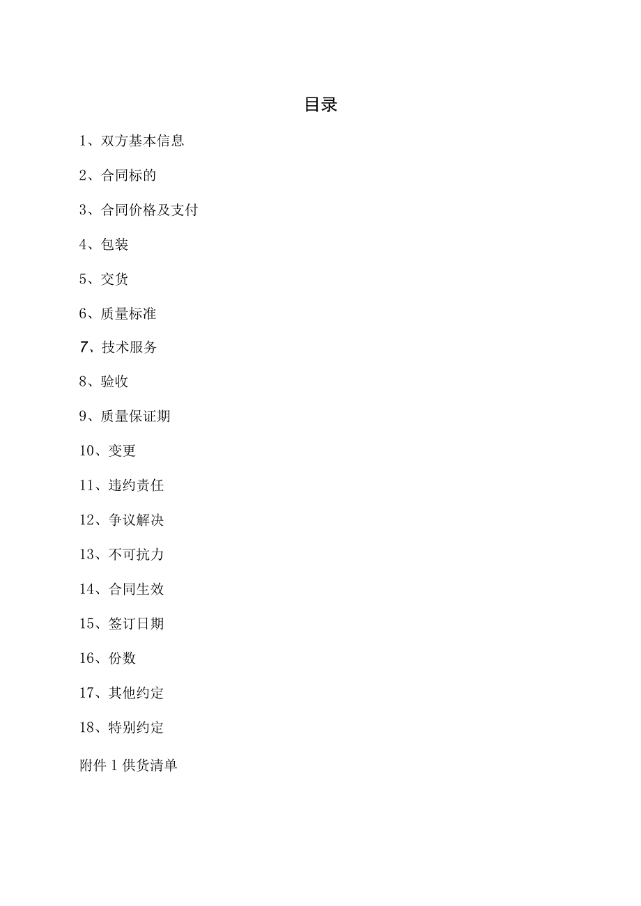 XX房地产集团有限公司与XX电力设备有限公司配电箱采购合同（2023年）.docx_第3页