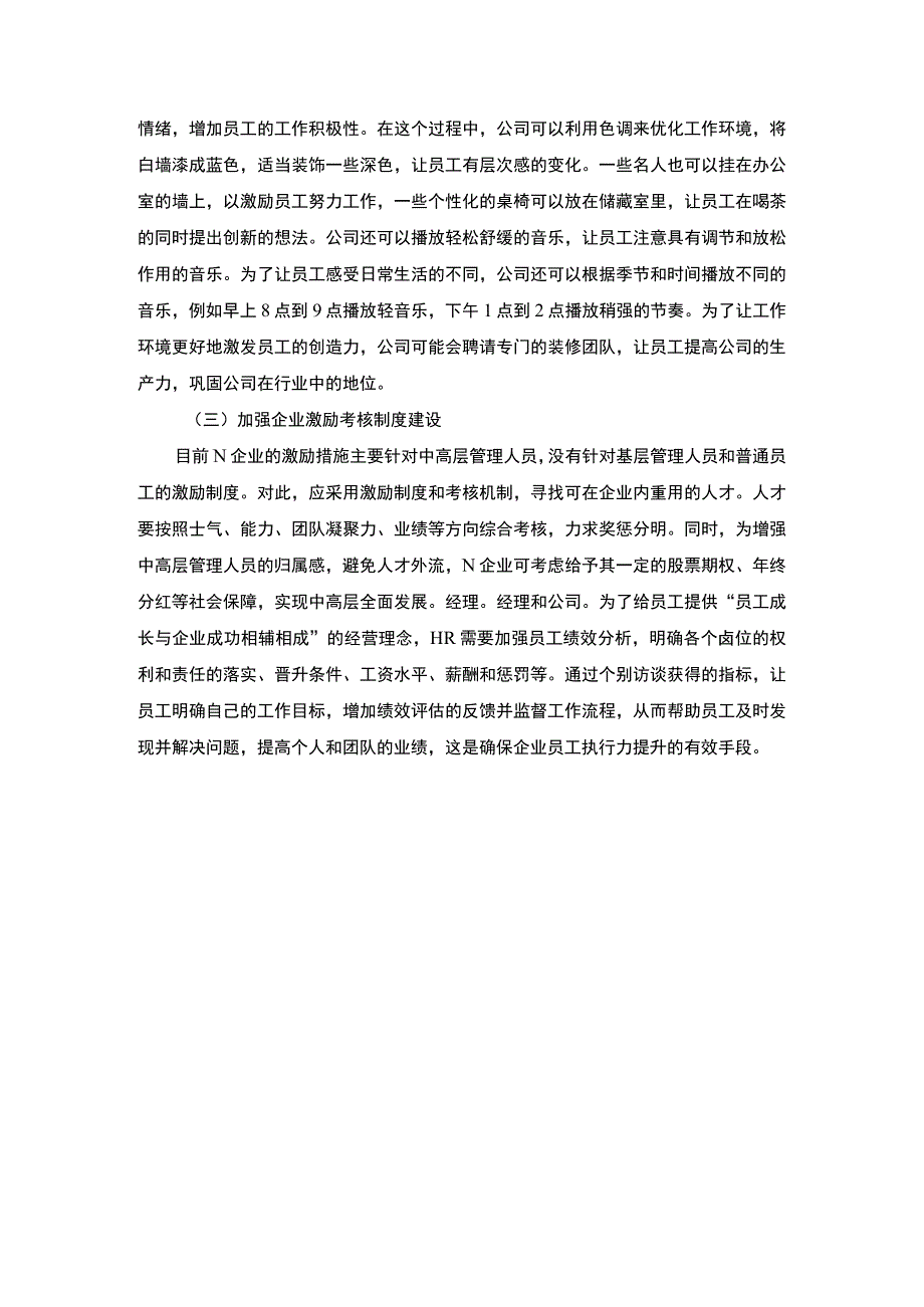 【《工商企业管理调查（报告）：关于N公司的社会调查》2200字】.docx_第3页