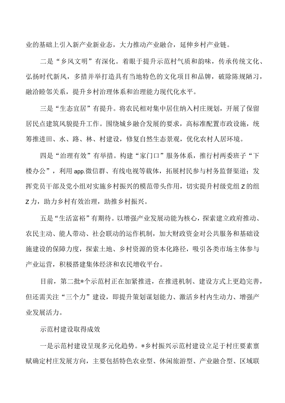 乡村振兴示范村建设调研.docx_第2页