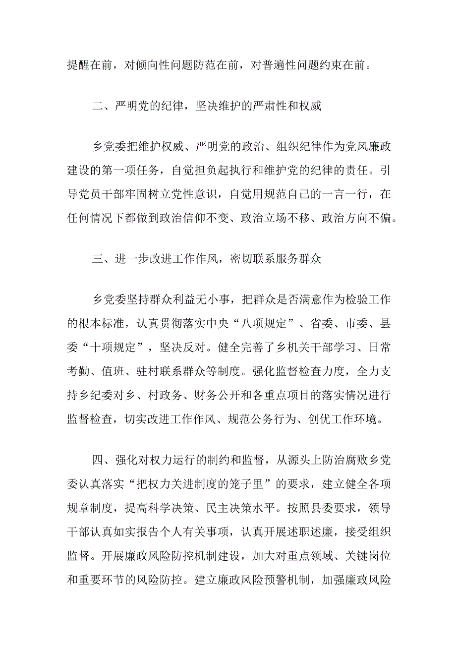 (10篇)党风廉政建设自查报告.docx_第2页