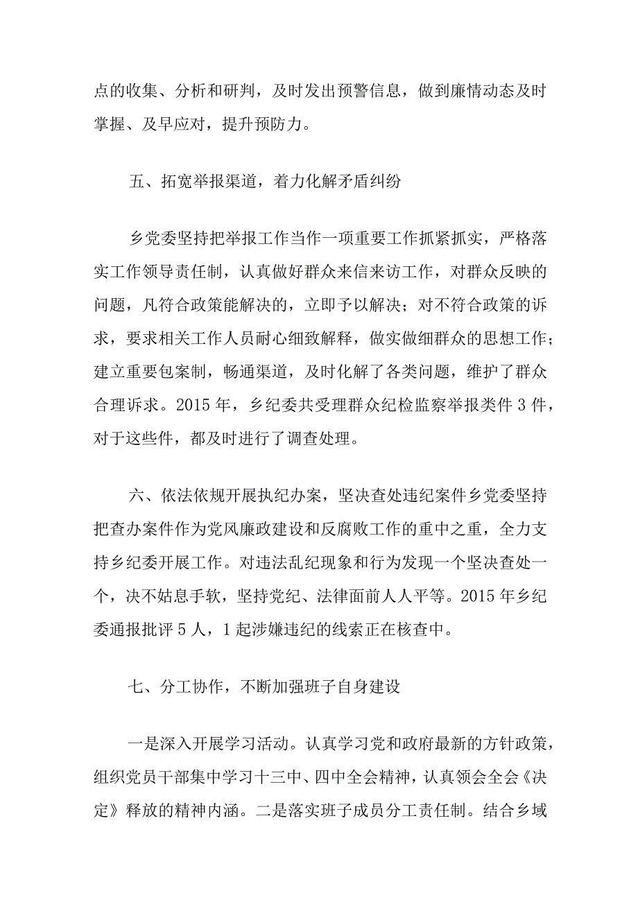 (10篇)党风廉政建设自查报告.docx_第3页