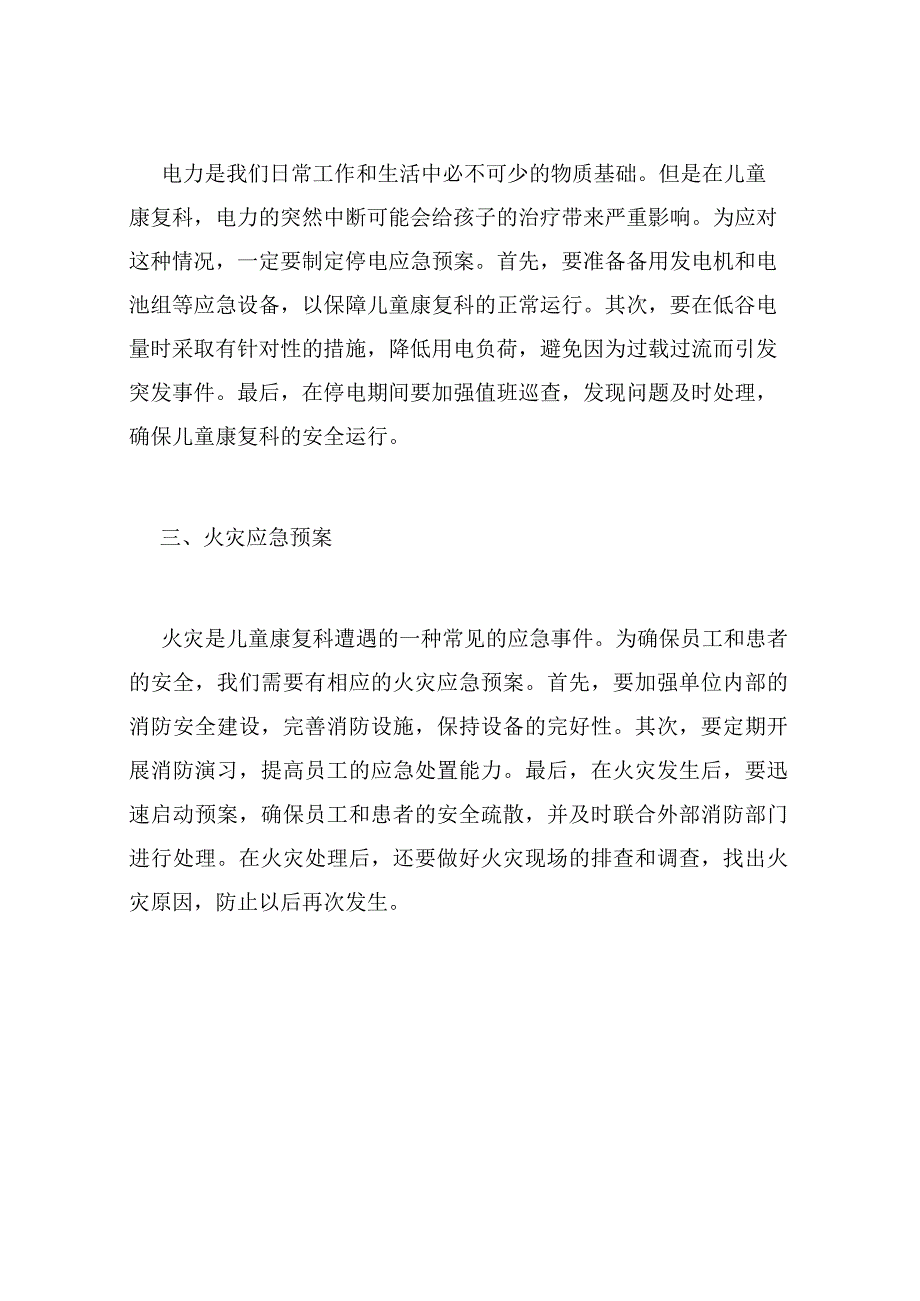 儿童康复科应急预案.docx_第2页