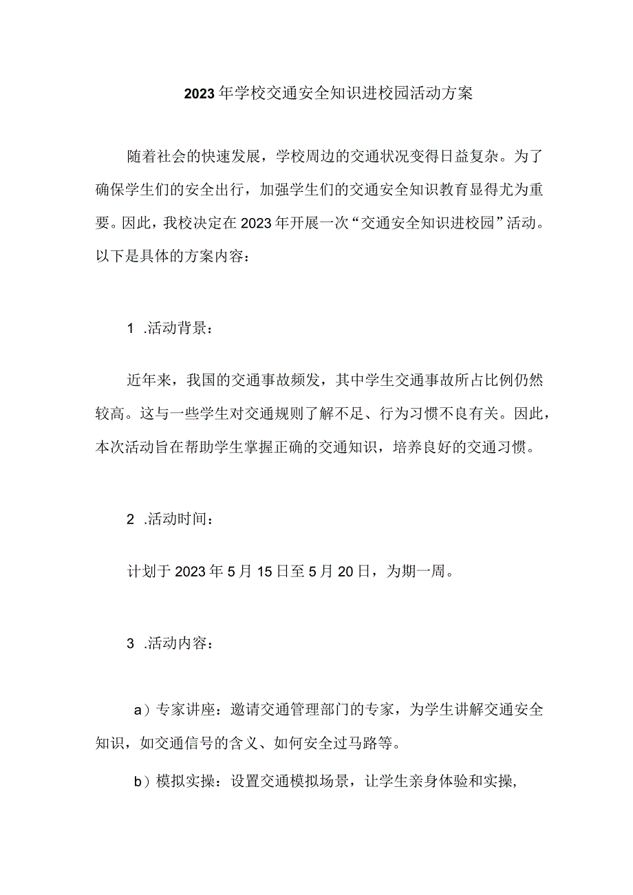 2023年学校交通安全知识进校园活动方案.docx_第1页