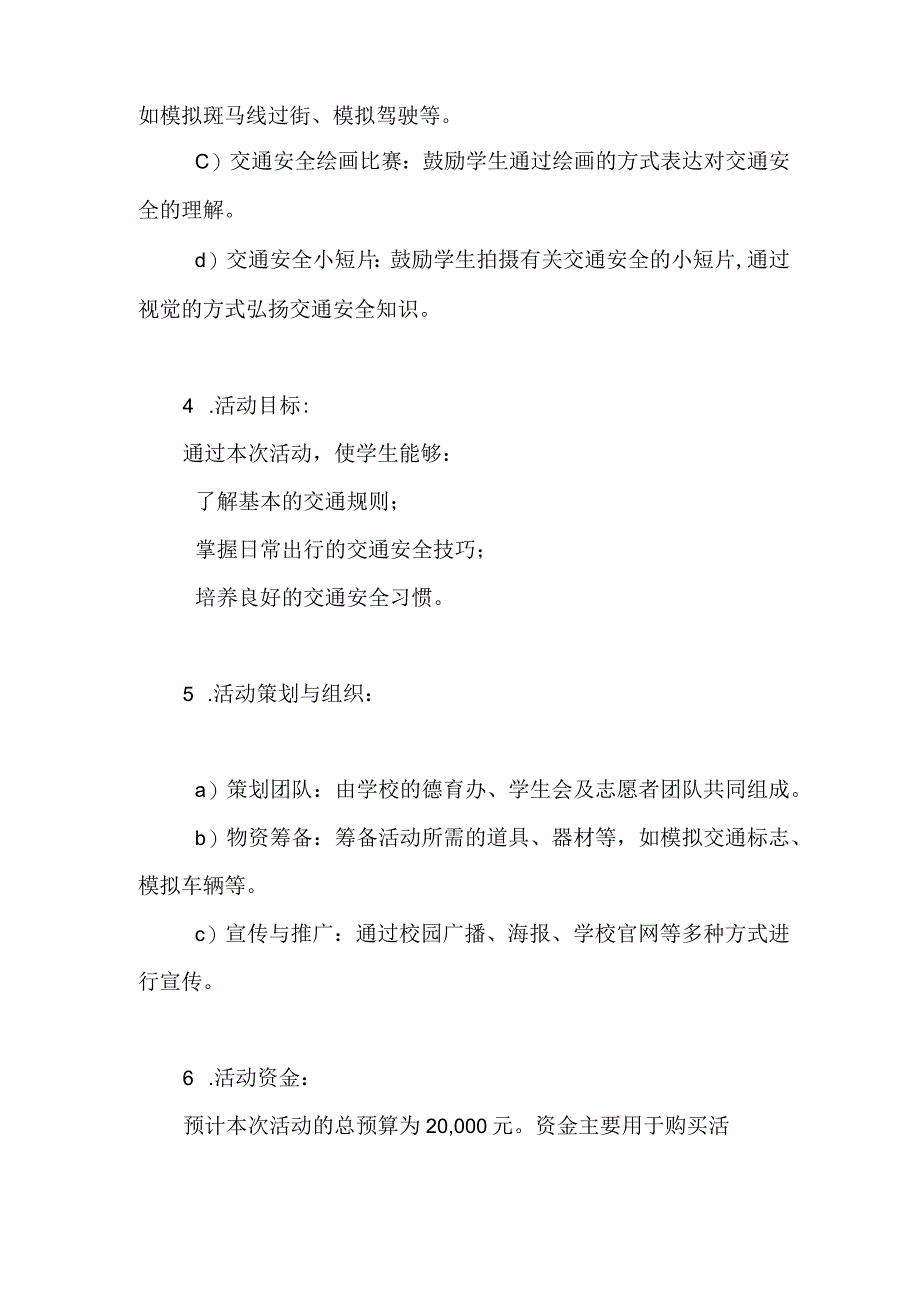 2023年学校交通安全知识进校园活动方案.docx_第2页