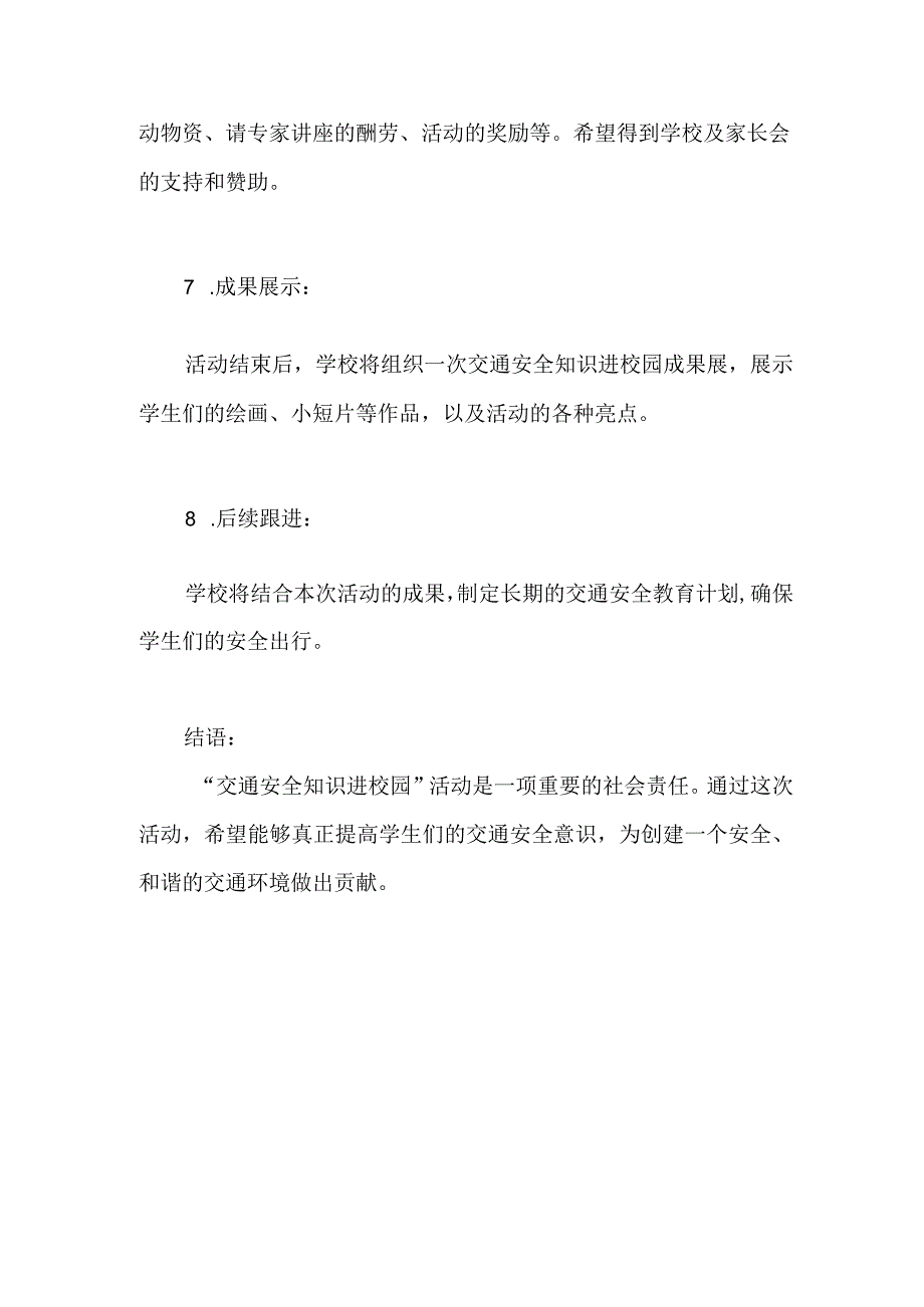 2023年学校交通安全知识进校园活动方案.docx_第3页