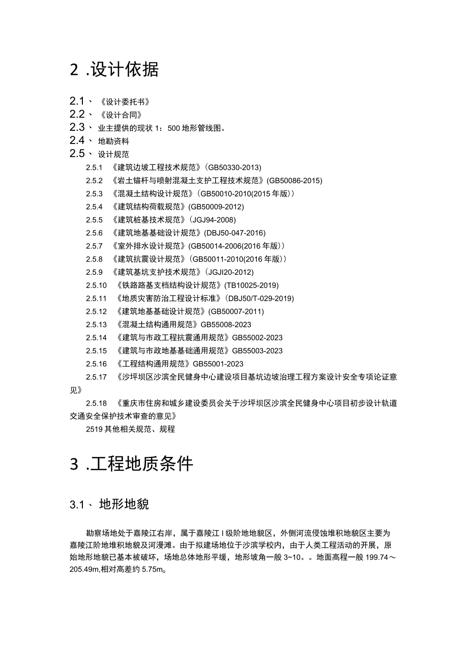 全民健身中心计算书.docx_第2页