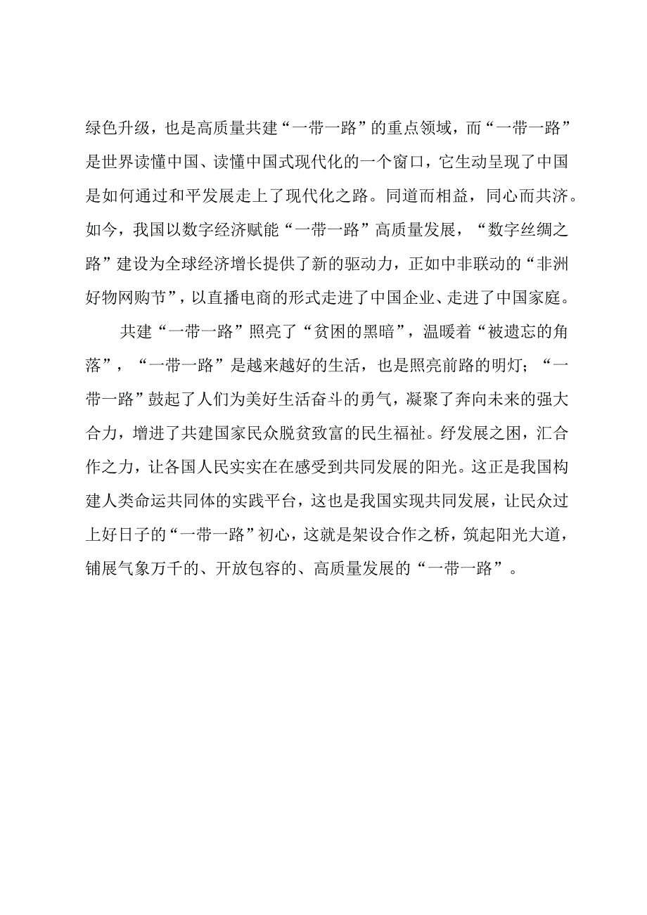 2023第三届“一带一路”国际合作高峰论坛心得体会（共五篇）.docx_第3页