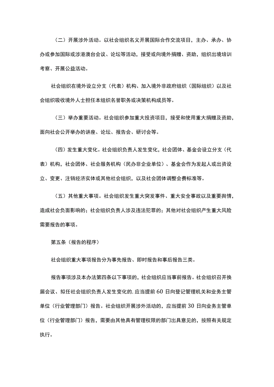 《上海市社会组织重大事项报告办法（试行）》全文及解读.docx_第2页