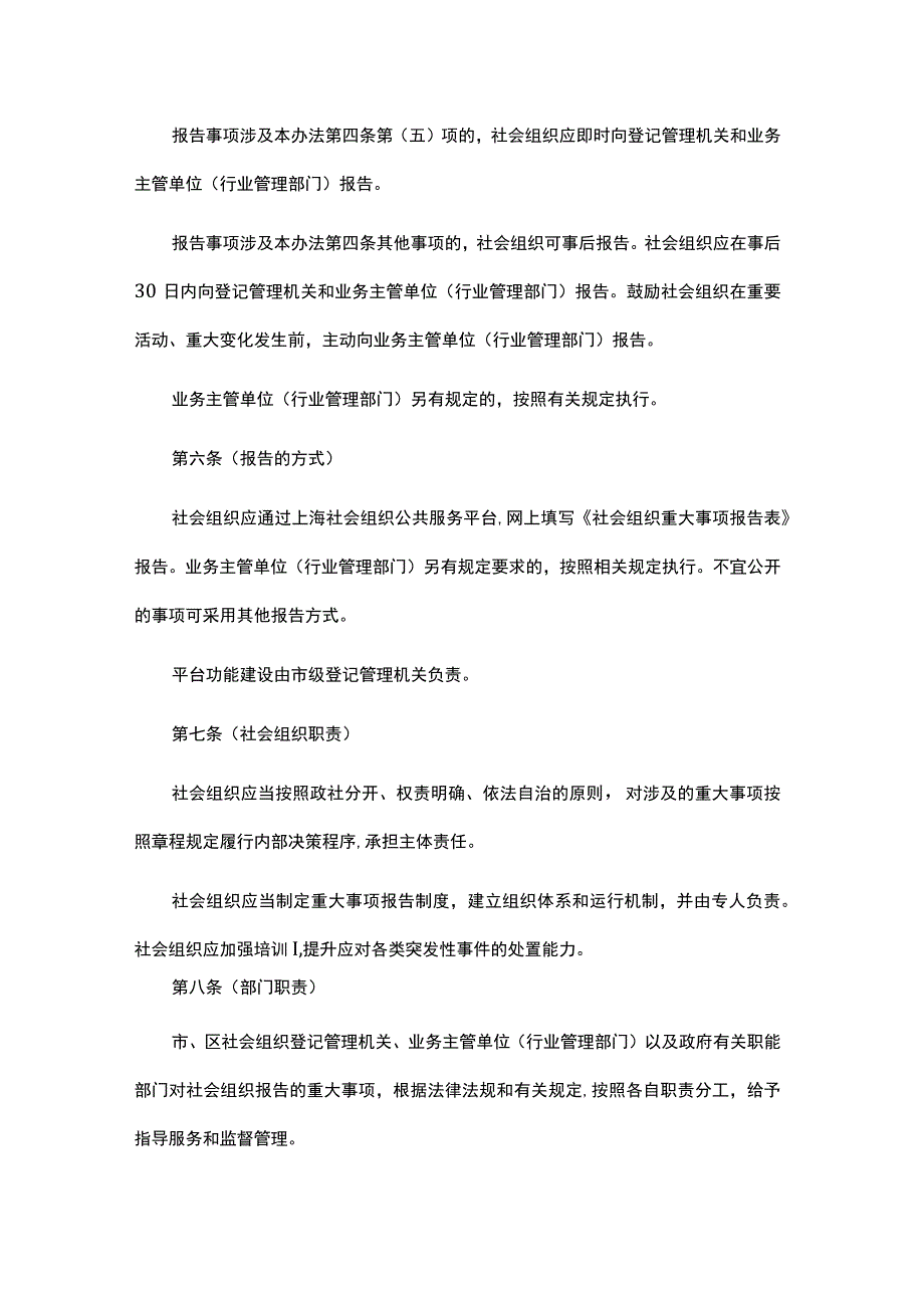 《上海市社会组织重大事项报告办法（试行）》全文及解读.docx_第3页