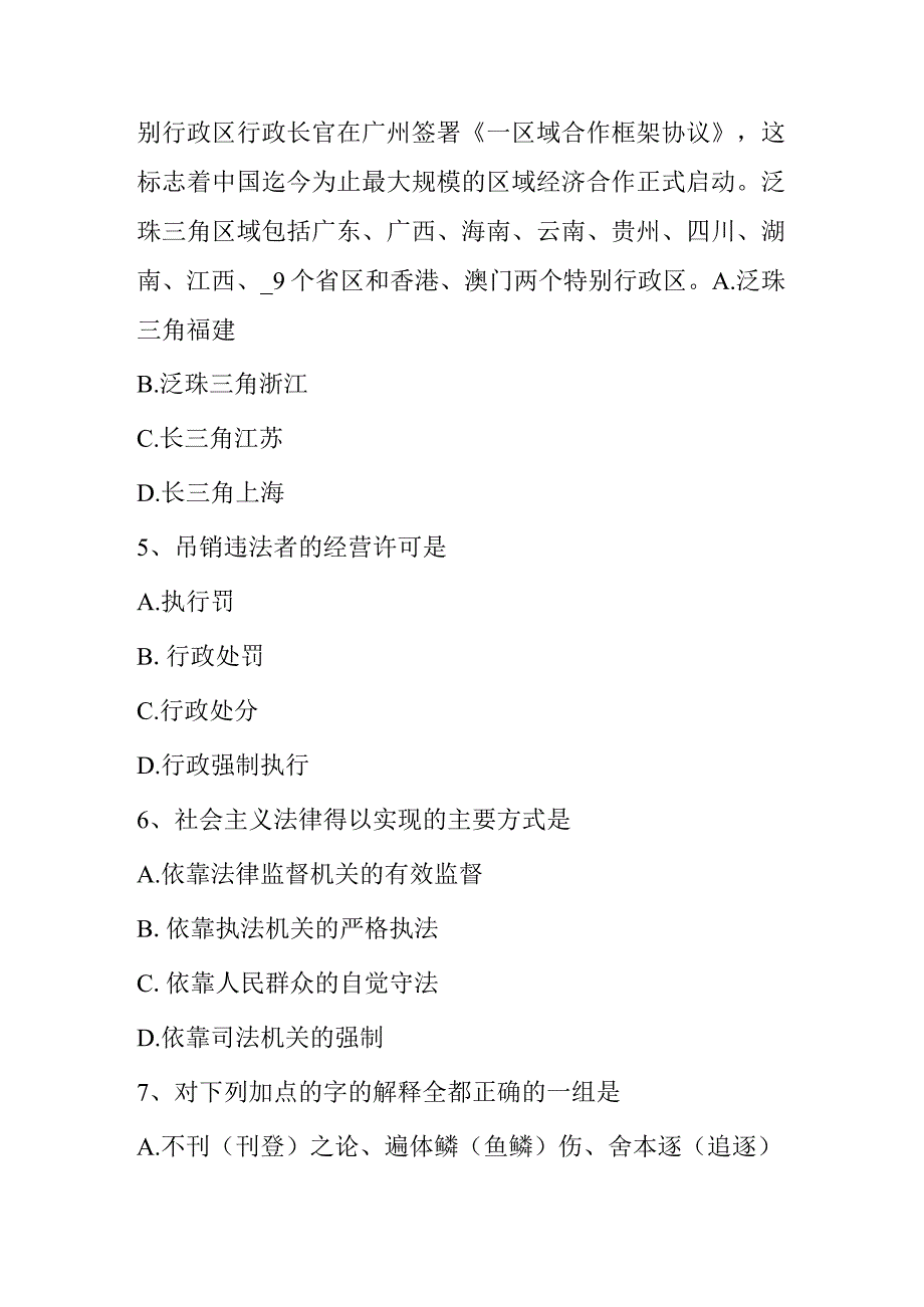 上半年农村信用社招聘公共基础知识：通货膨胀的主要内容试题.docx_第2页